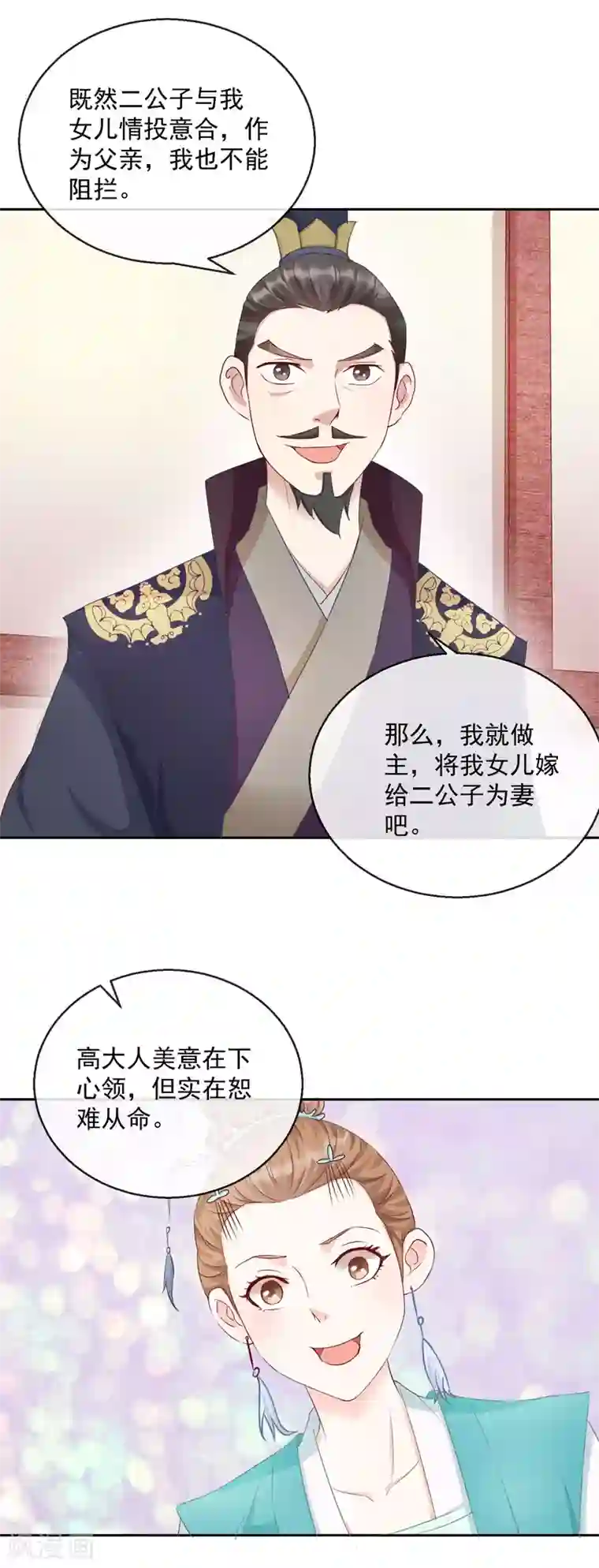 盛世无垢：冷傲皇后请自重第10话 原来是你