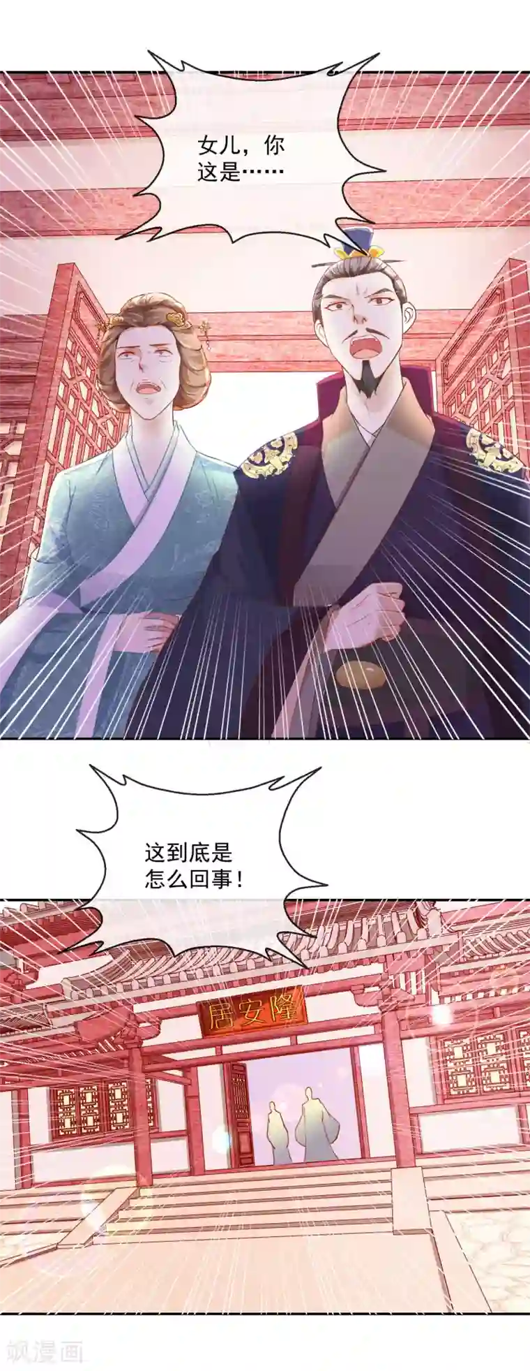 盛世无垢：冷傲皇后请自重第10话 原来是你