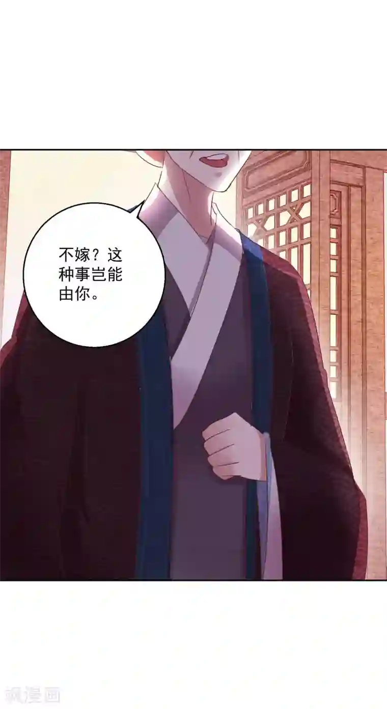 盛世无垢：冷傲皇后请自重第10话 原来是你