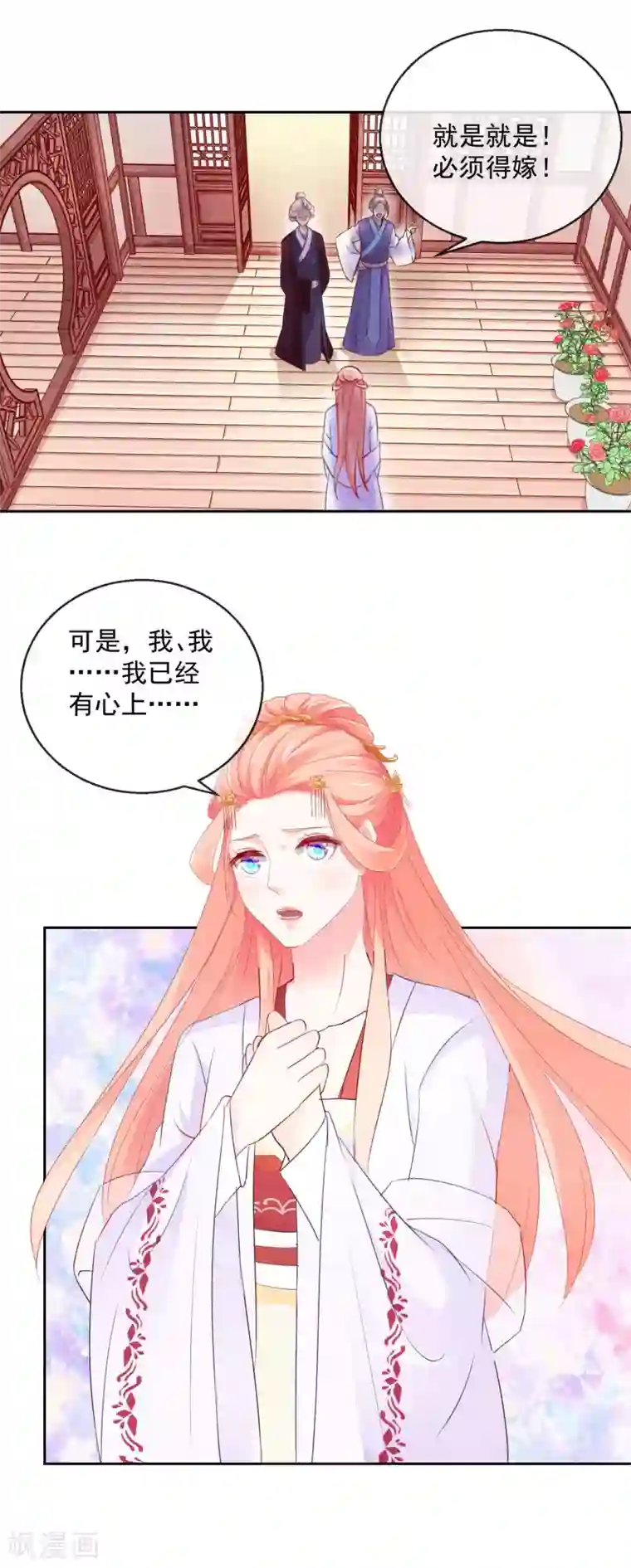 盛世无垢：冷傲皇后请自重第10话 原来是你