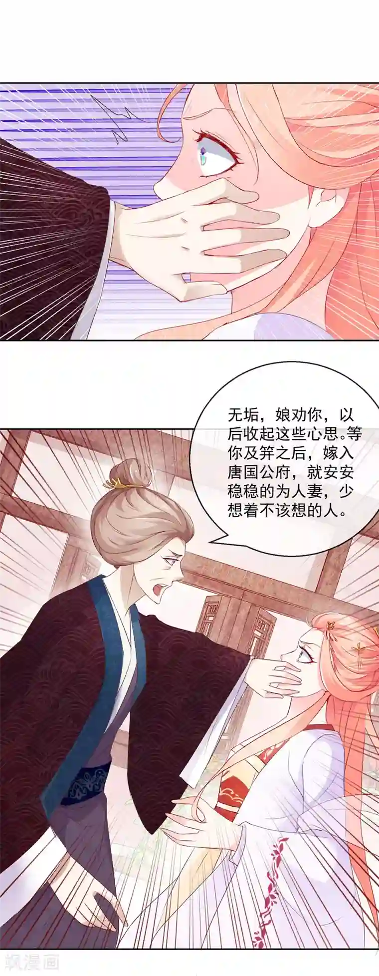 盛世无垢：冷傲皇后请自重第10话 原来是你