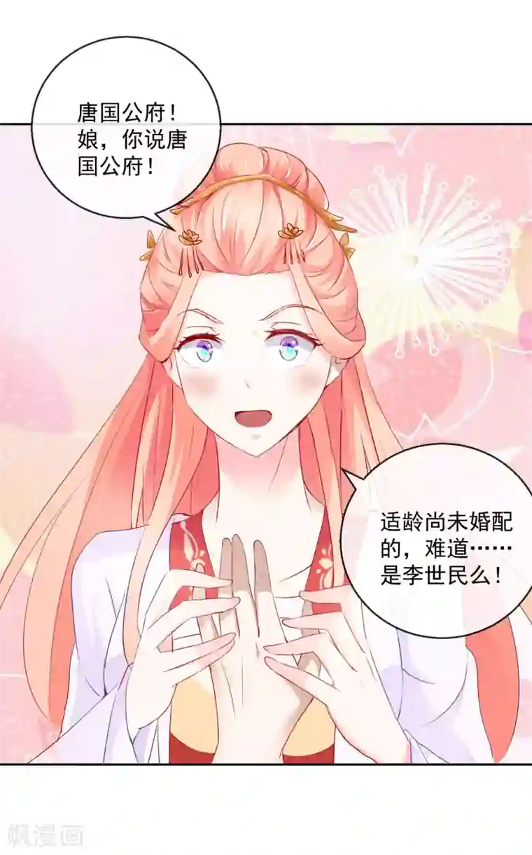 盛世无垢：冷傲皇后请自重第10话 原来是你