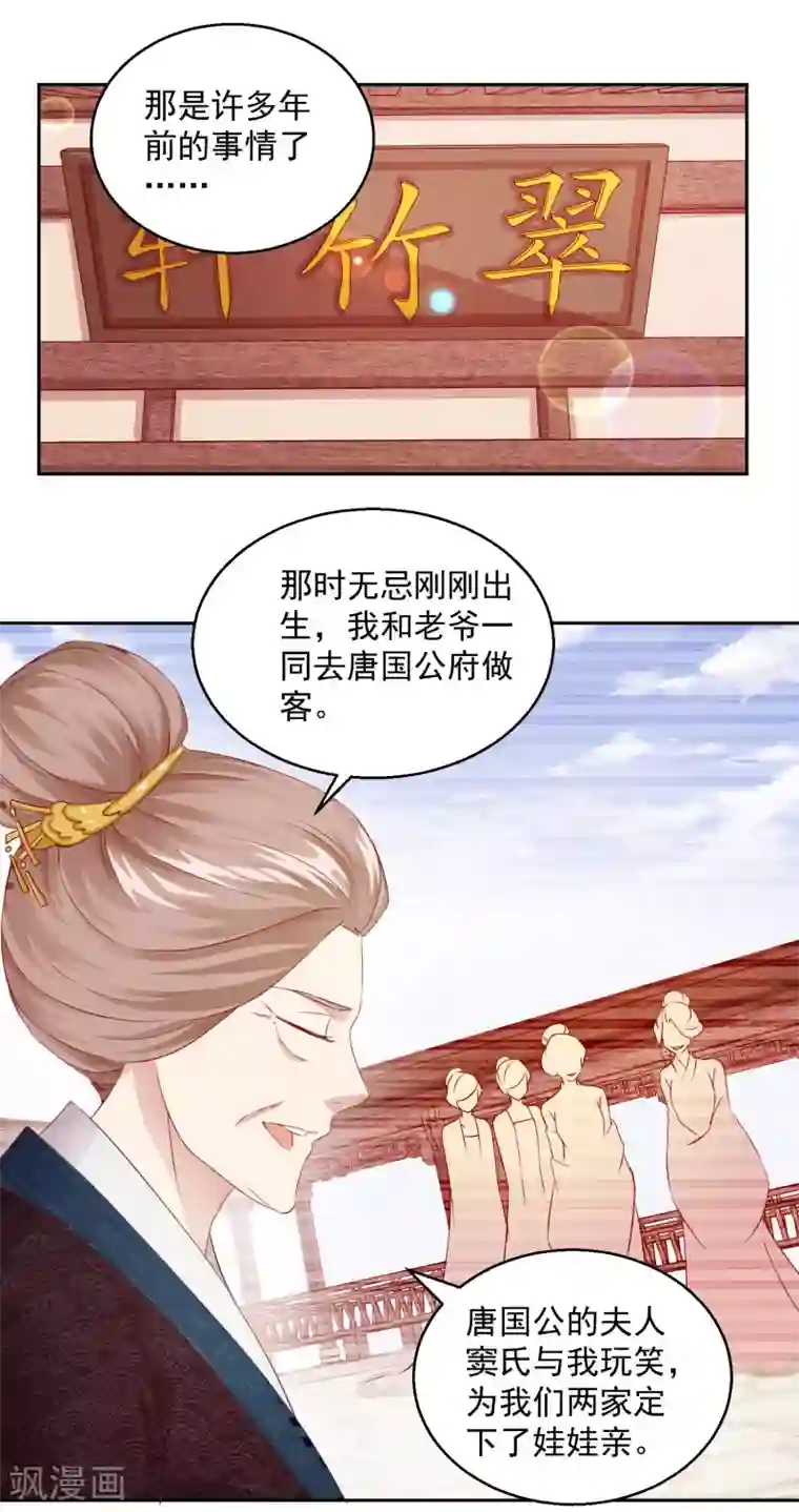 盛世无垢：冷傲皇后请自重第11话 孑然一身