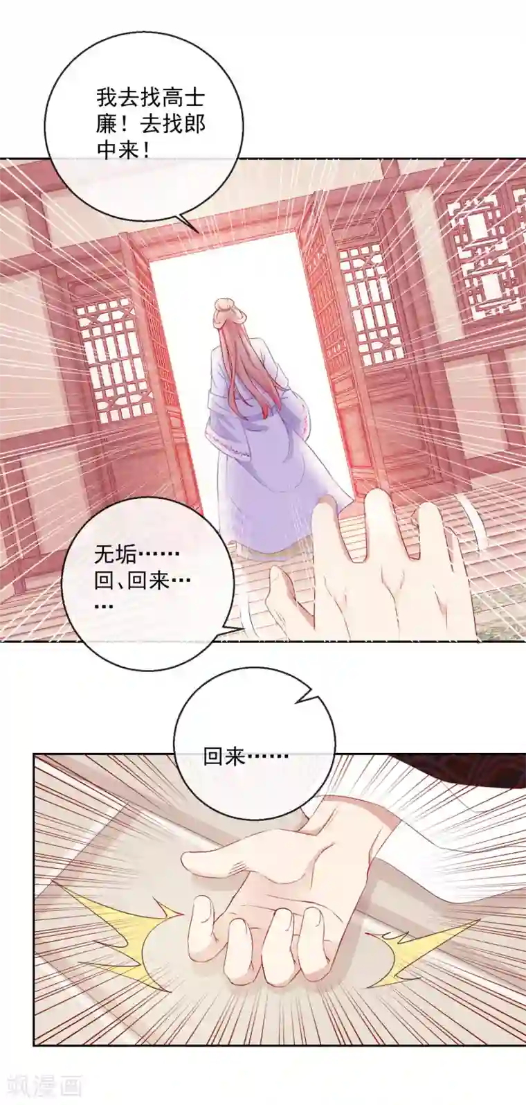 盛世无垢：冷傲皇后请自重第11话 孑然一身