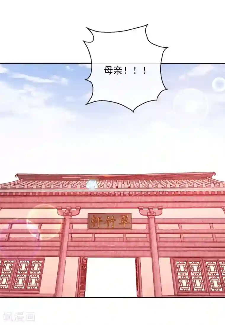 盛世无垢：冷傲皇后请自重第11话 孑然一身