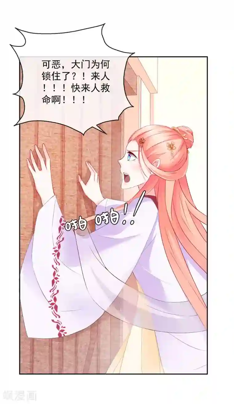 盛世无垢：冷傲皇后请自重第11话 孑然一身