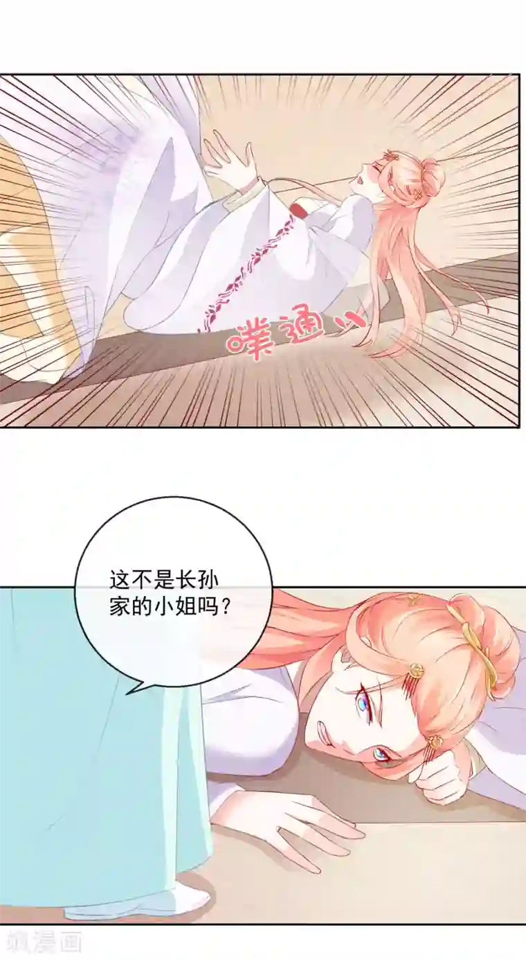 盛世无垢：冷傲皇后请自重第11话 孑然一身