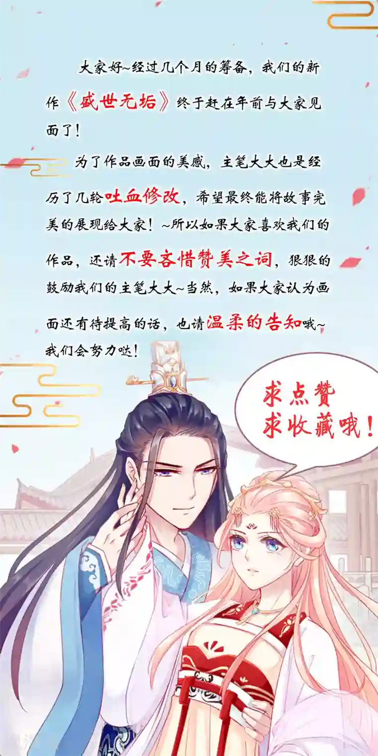 盛世无垢：冷傲皇后请自重第11话 孑然一身