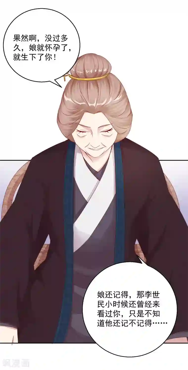 盛世无垢：冷傲皇后请自重第11话 孑然一身