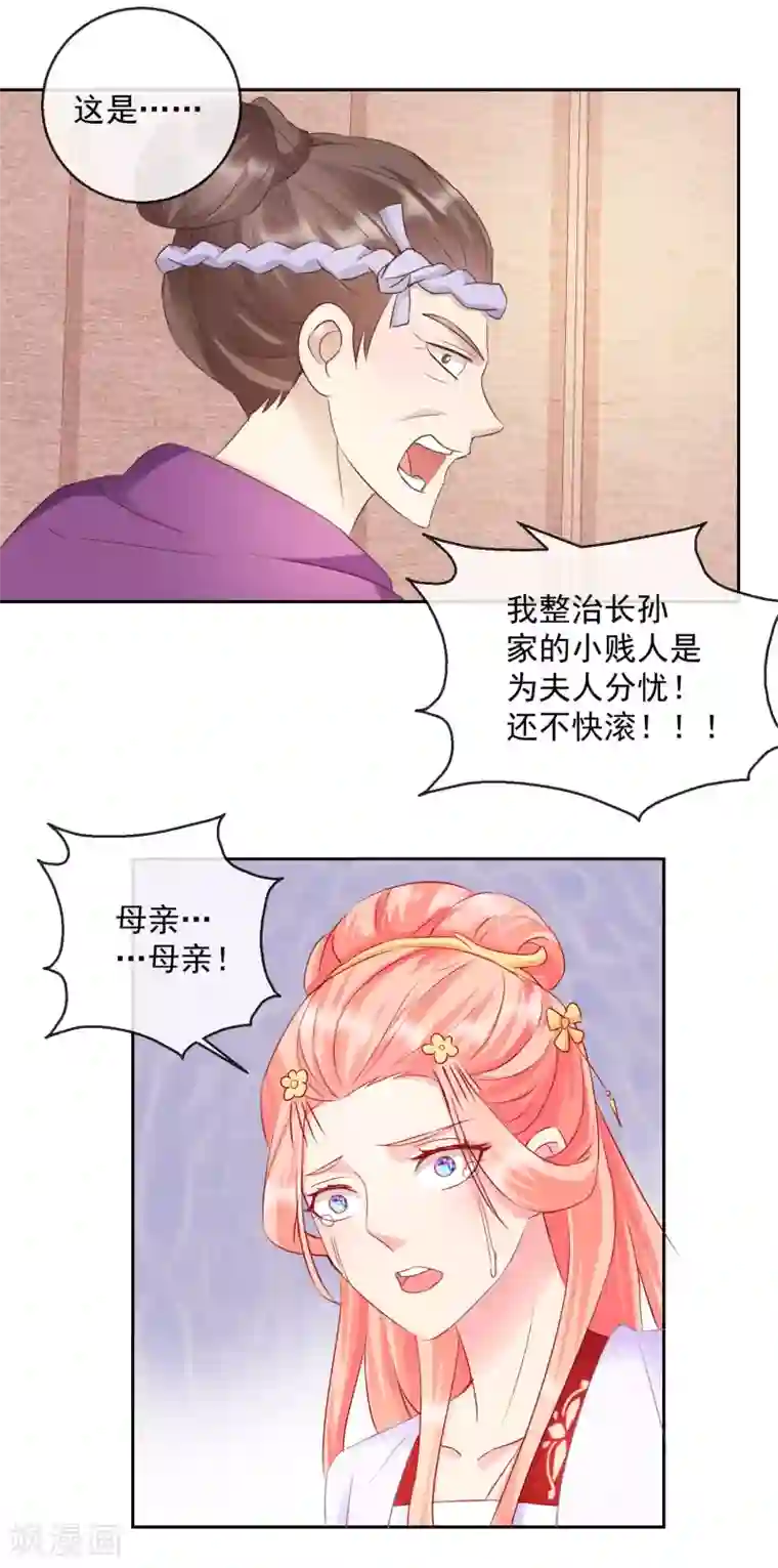 盛世无垢：冷傲皇后请自重第11话 孑然一身