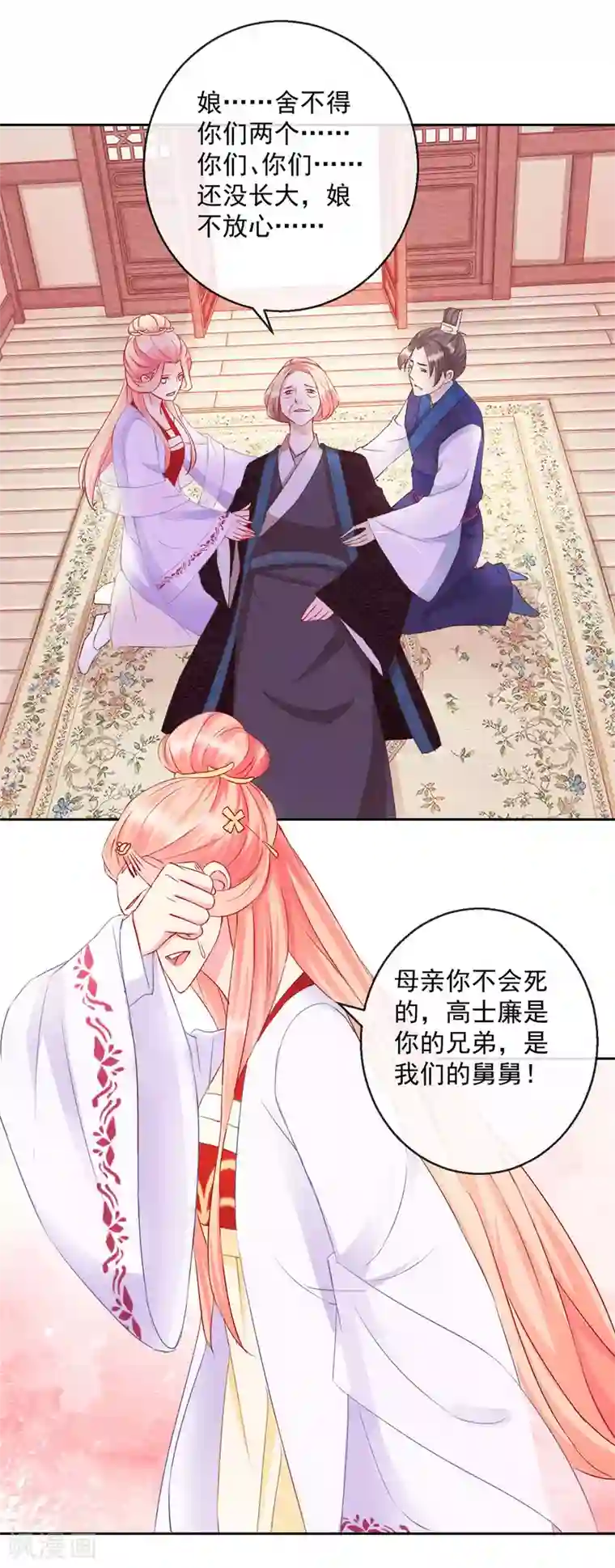 盛世无垢：冷傲皇后请自重第11话 孑然一身