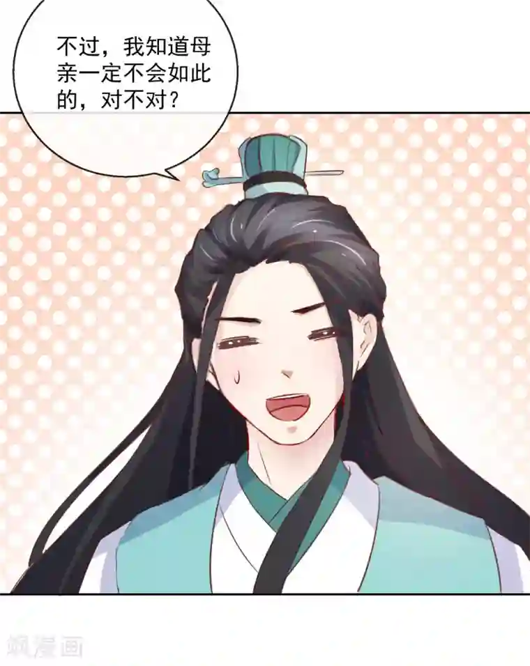 盛世无垢：冷傲皇后请自重第12话 不屑