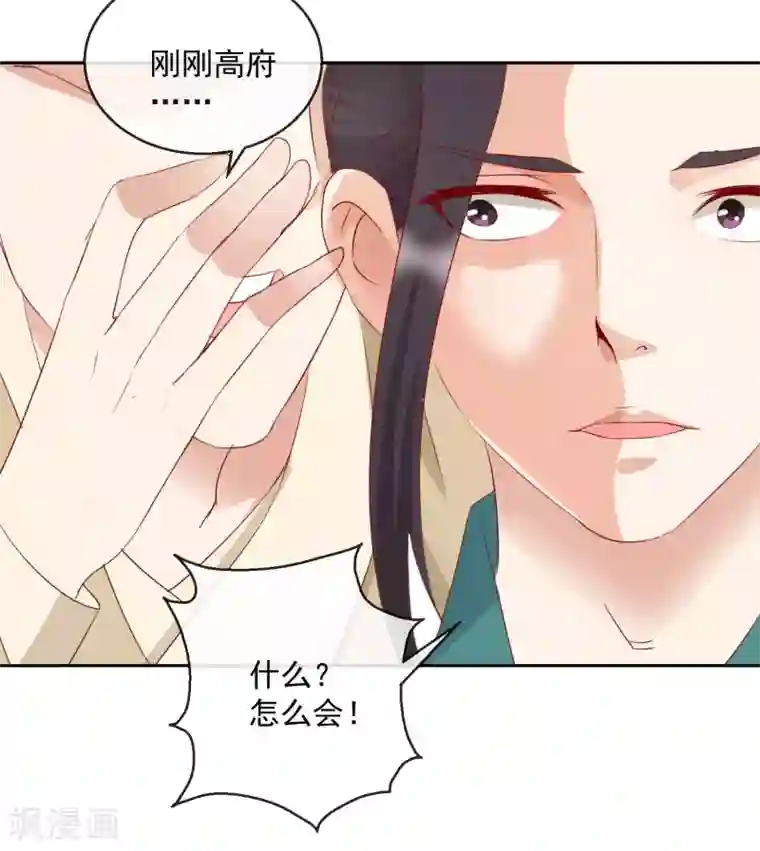 盛世无垢：冷傲皇后请自重第12话 不屑