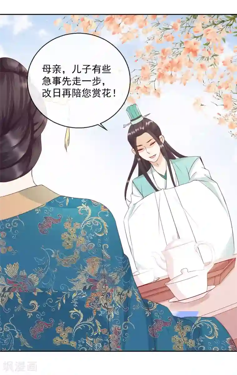 盛世无垢：冷傲皇后请自重第12话 不屑