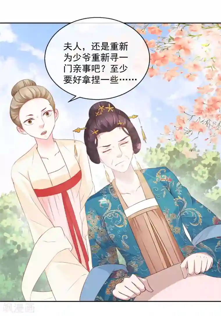 盛世无垢：冷傲皇后请自重第12话 不屑