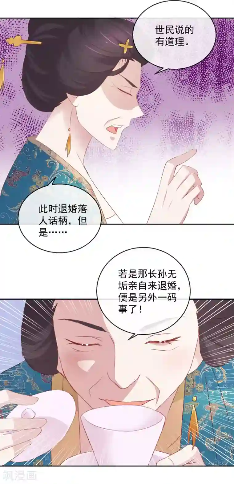 盛世无垢：冷傲皇后请自重第12话 不屑