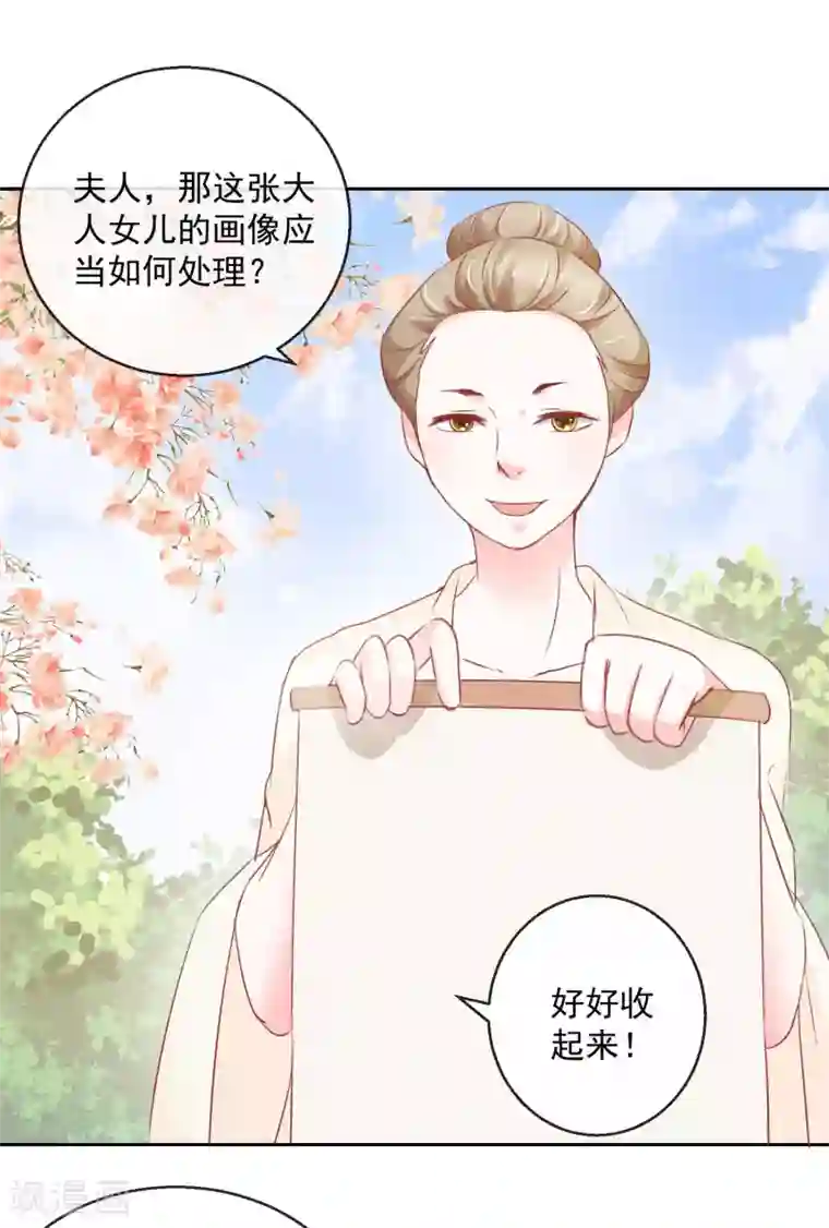 盛世无垢：冷傲皇后请自重第12话 不屑