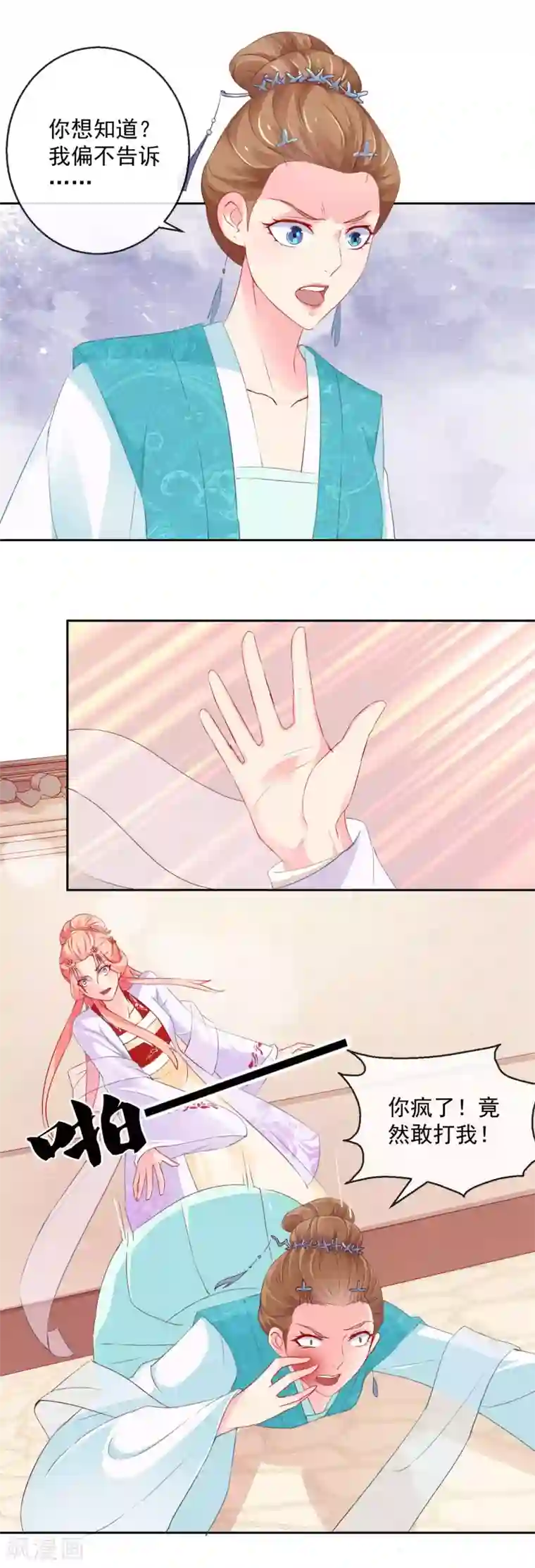 盛世无垢：冷傲皇后请自重第12话 不屑