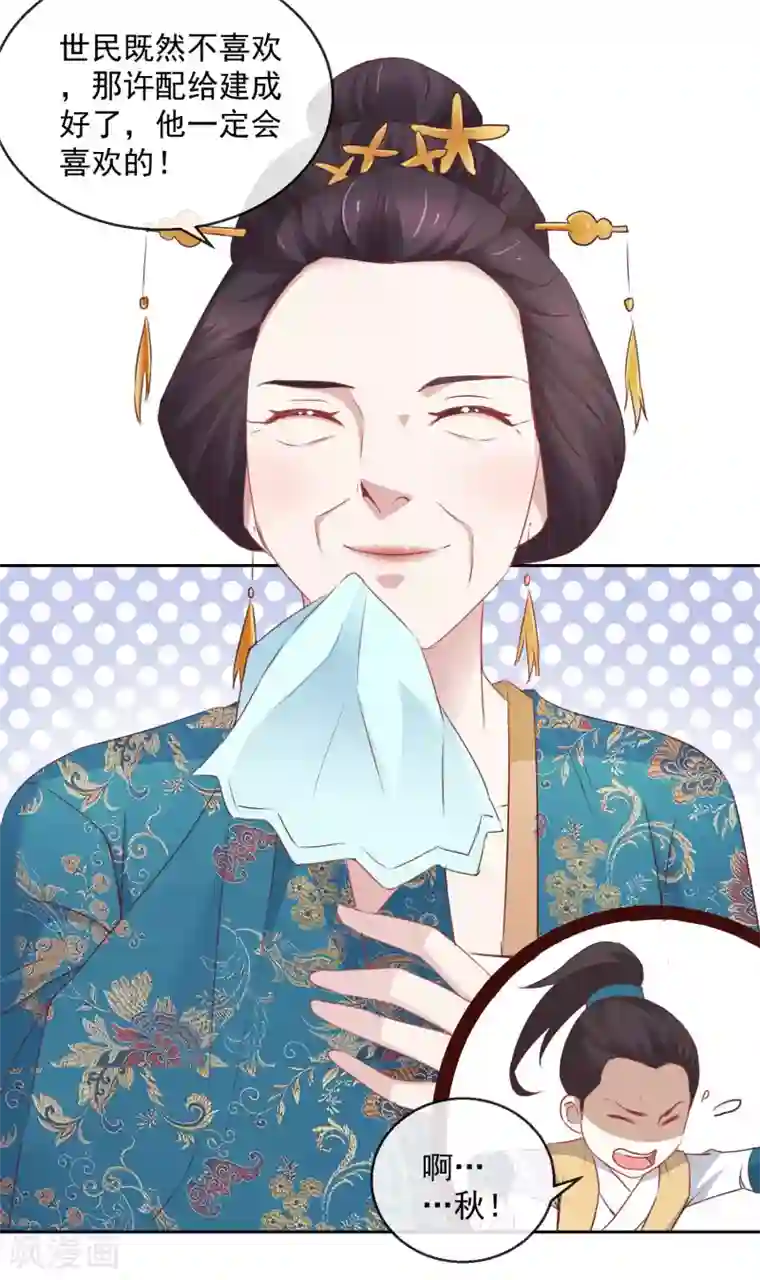 盛世无垢：冷傲皇后请自重第12话 不屑