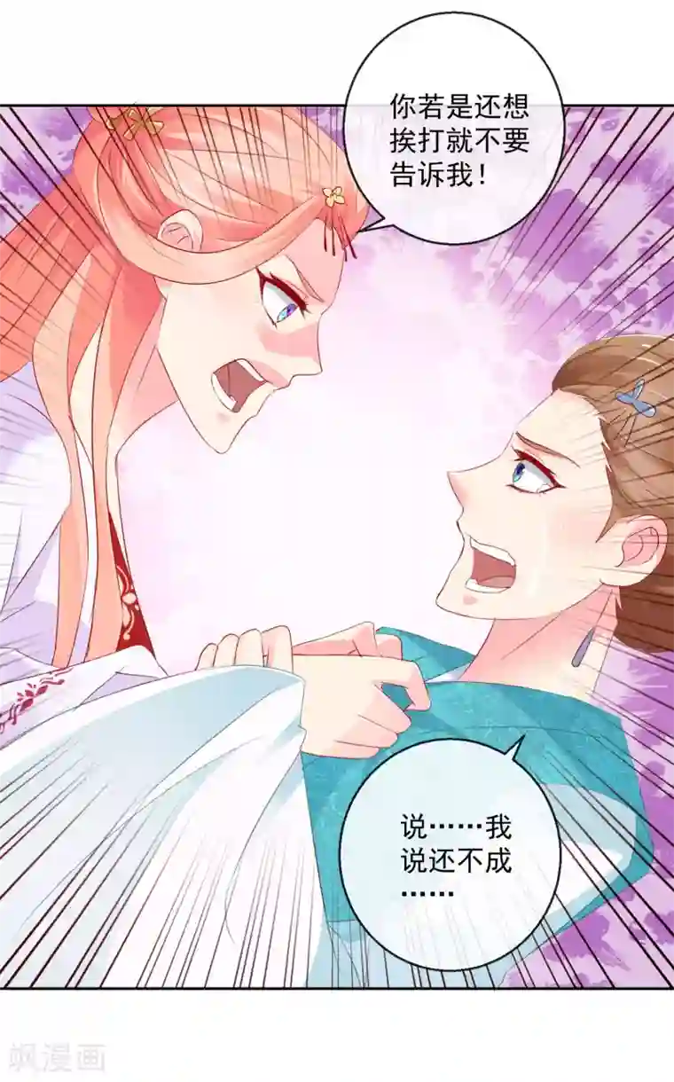 盛世无垢：冷傲皇后请自重第12话 不屑