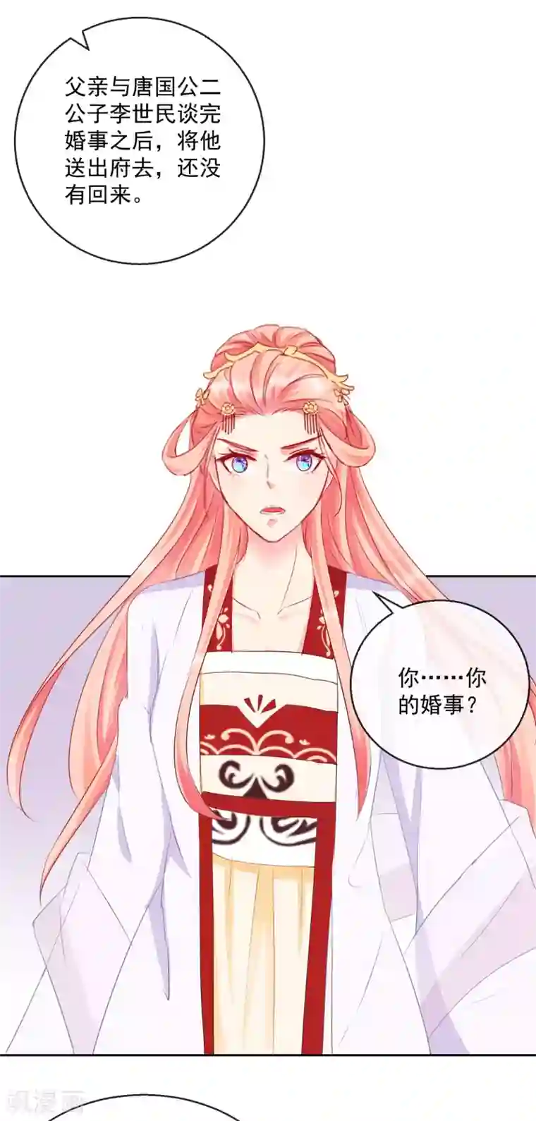 盛世无垢：冷傲皇后请自重第12话 不屑