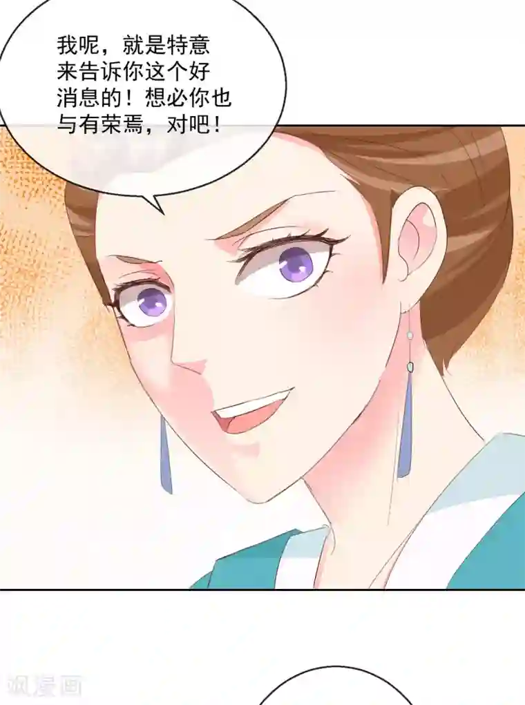 盛世无垢：冷傲皇后请自重第12话 不屑