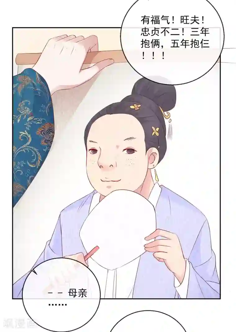 盛世无垢：冷傲皇后请自重第12话 不屑