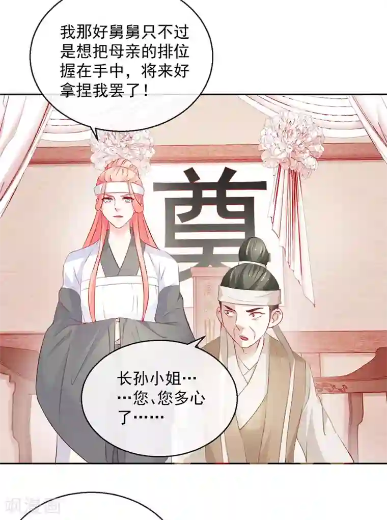 盛世无垢：冷傲皇后请自重第13话 我愿等你1