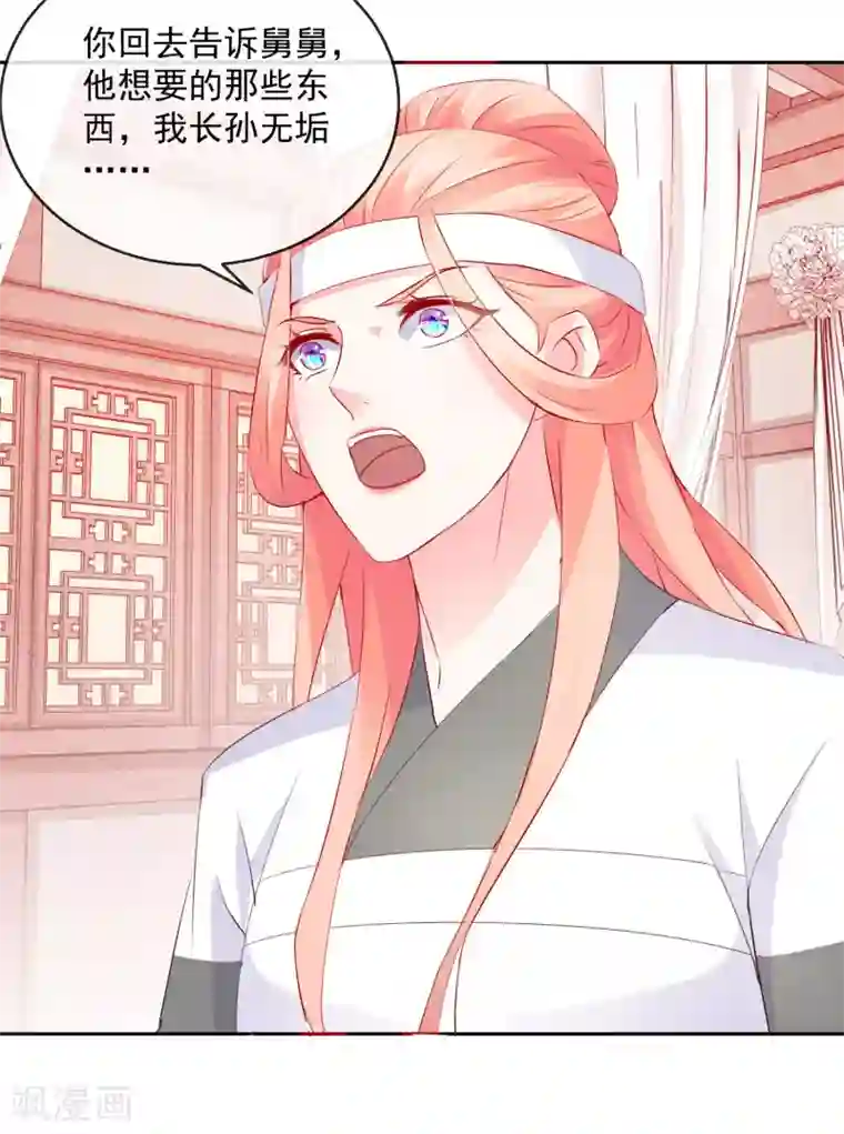 盛世无垢：冷傲皇后请自重第13话 我愿等你1