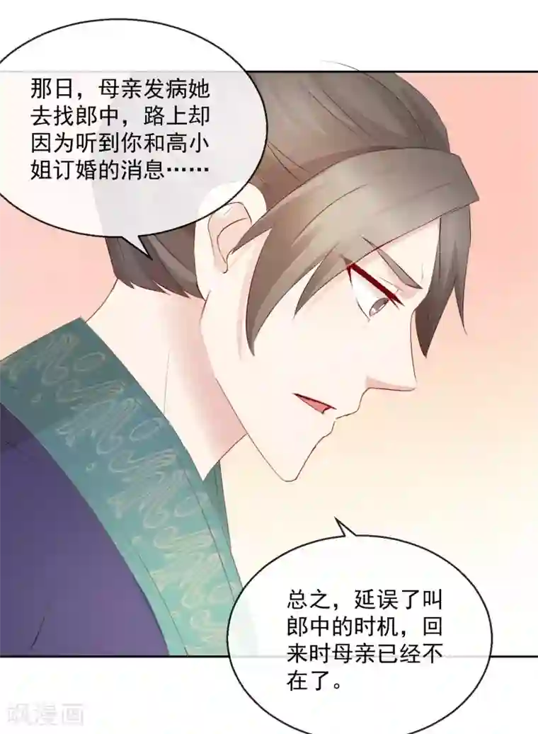盛世无垢：冷傲皇后请自重第13话 我愿等你1