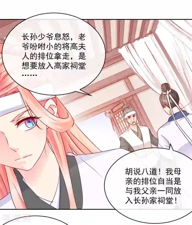 盛世无垢：冷傲皇后请自重第13话 我愿等你1
