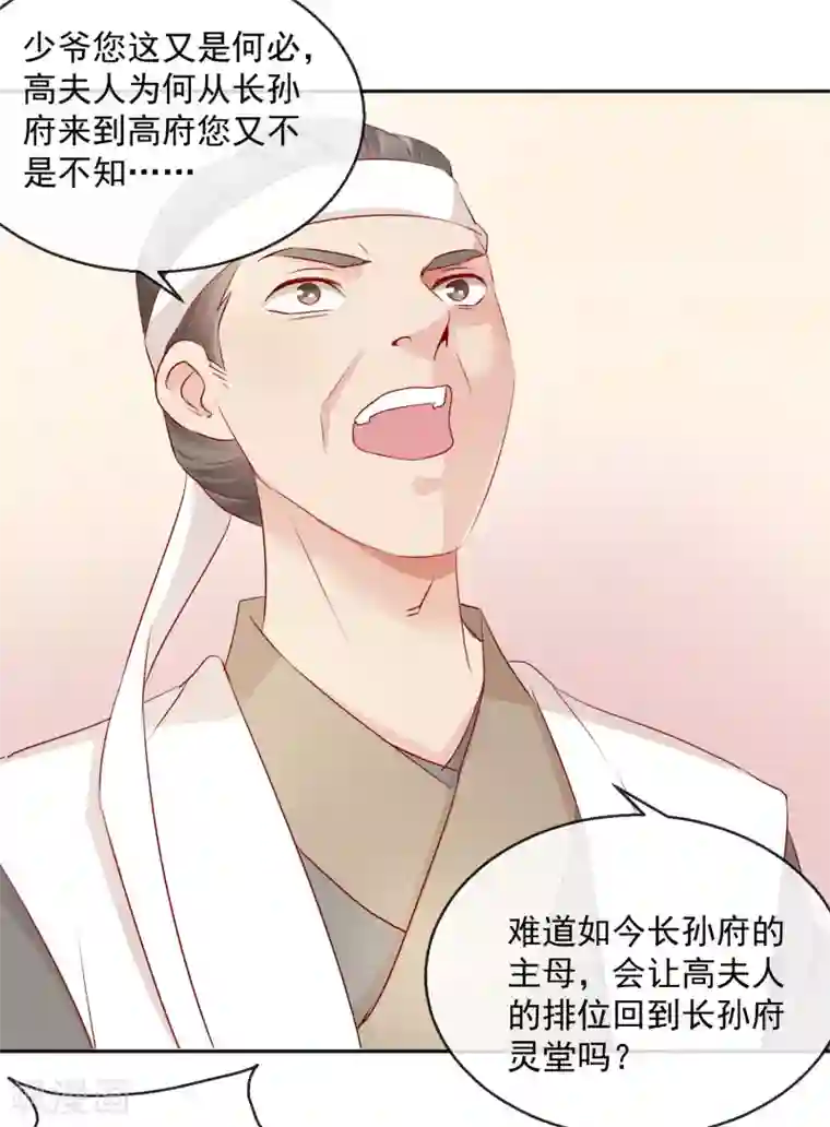 盛世无垢：冷傲皇后请自重第13话 我愿等你1