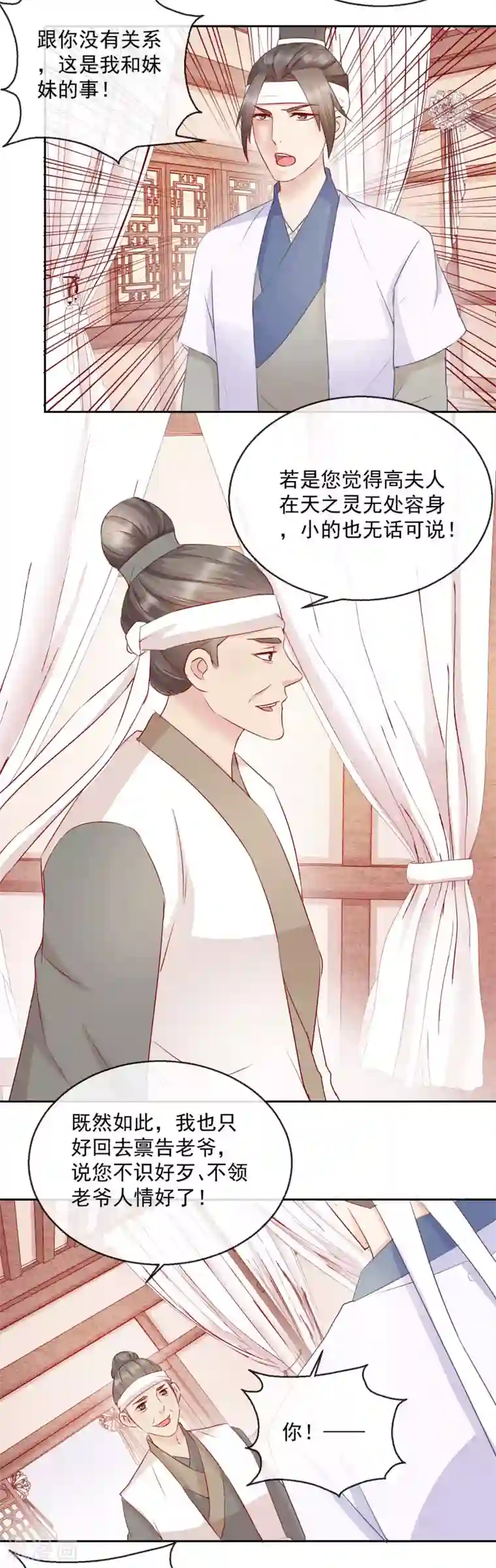 盛世无垢：冷傲皇后请自重第13话 我愿等你1