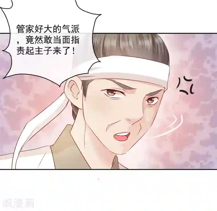 盛世无垢：冷傲皇后请自重第13话 我愿等你1