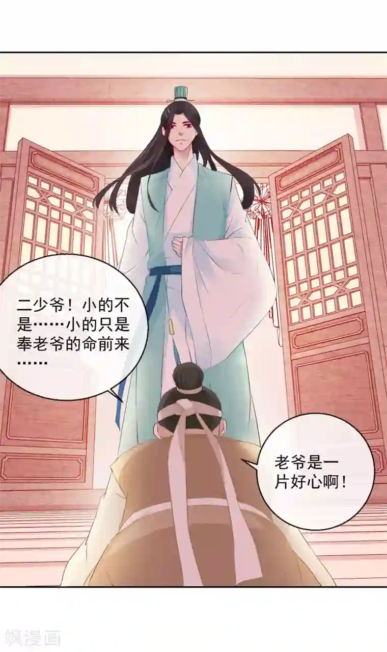 盛世无垢：冷傲皇后请自重第13话 我愿等你1