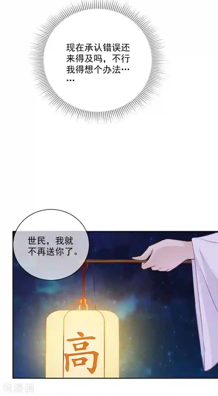 盛世无垢：冷傲皇后请自重第14话 我愿等你2