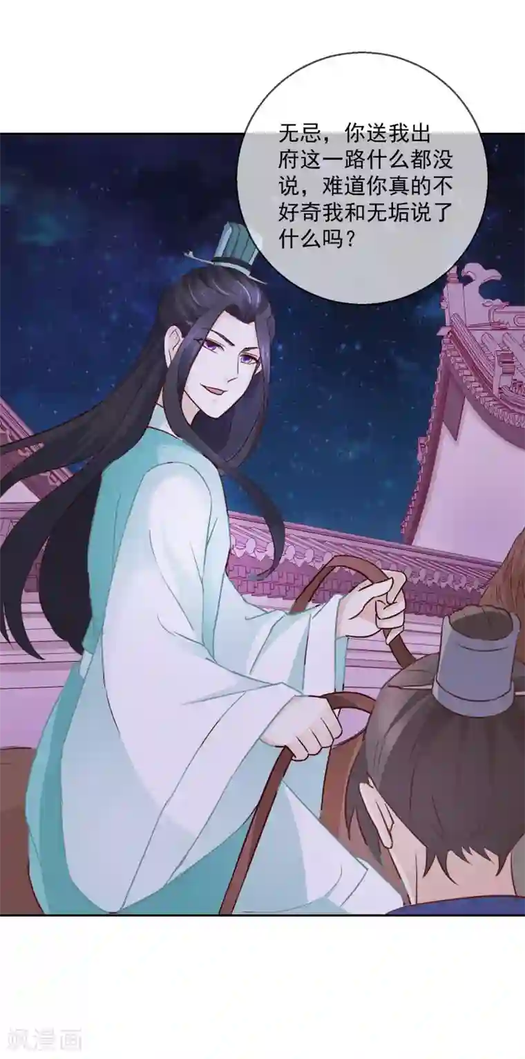 盛世无垢：冷傲皇后请自重第14话 我愿等你2