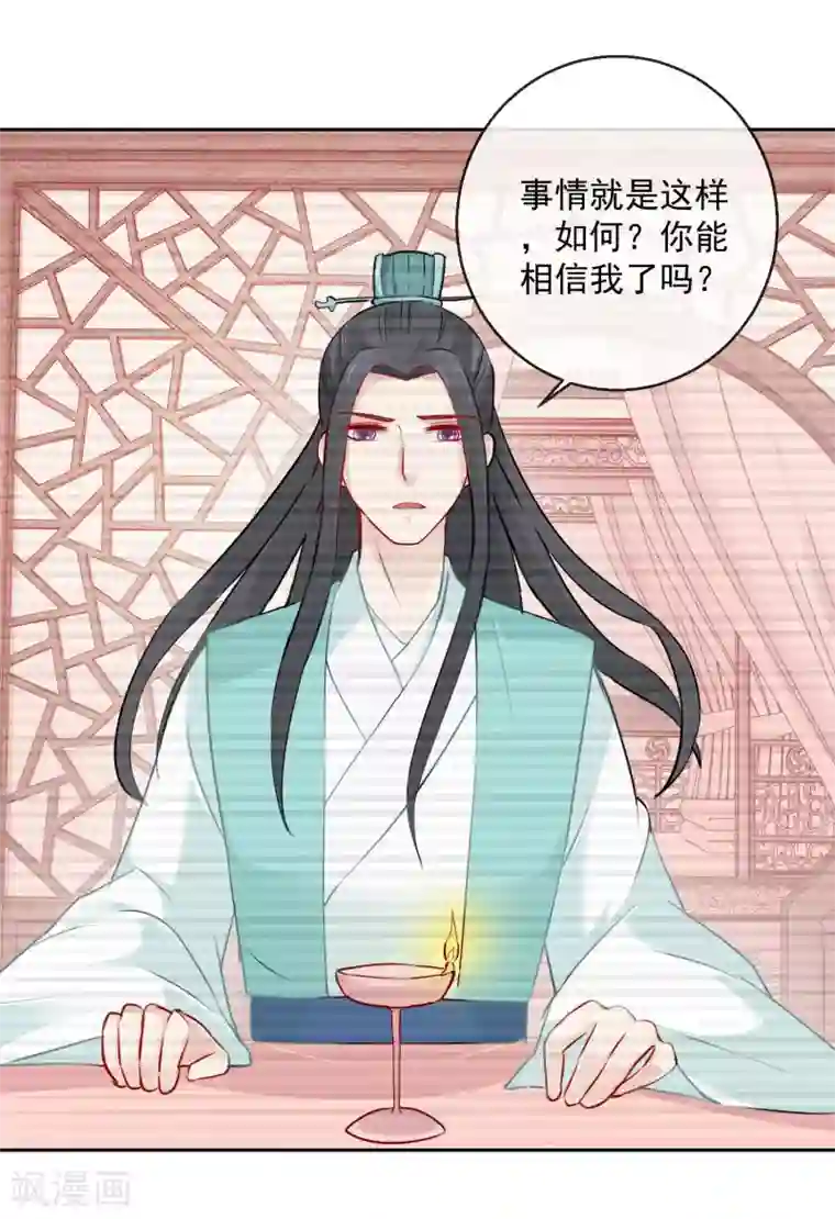 盛世无垢：冷傲皇后请自重第14话 我愿等你2