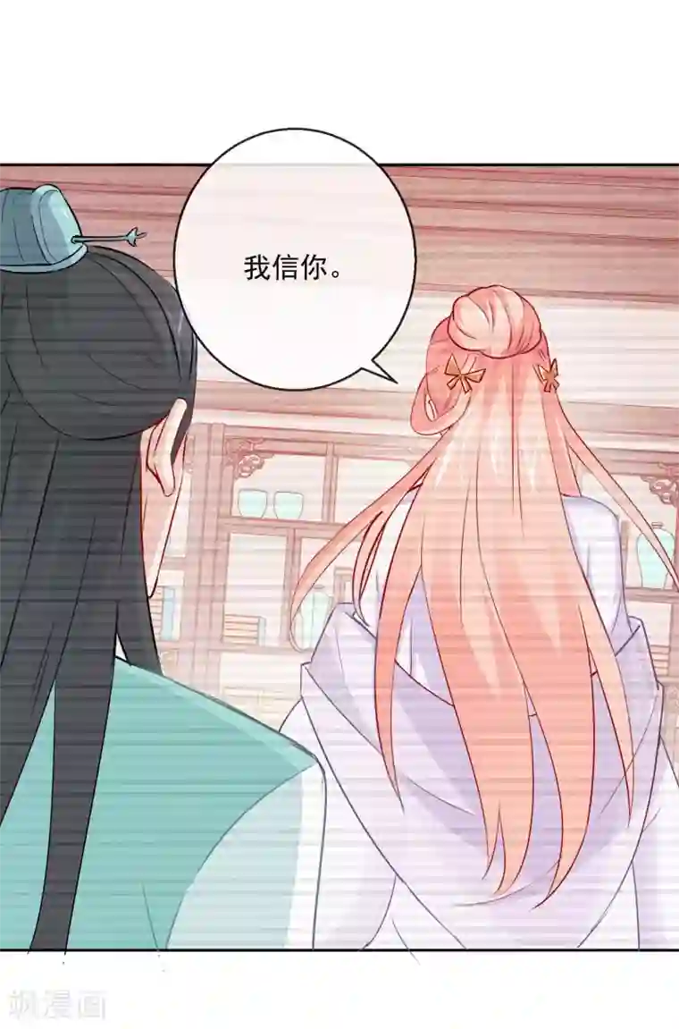 盛世无垢：冷傲皇后请自重第14话 我愿等你2