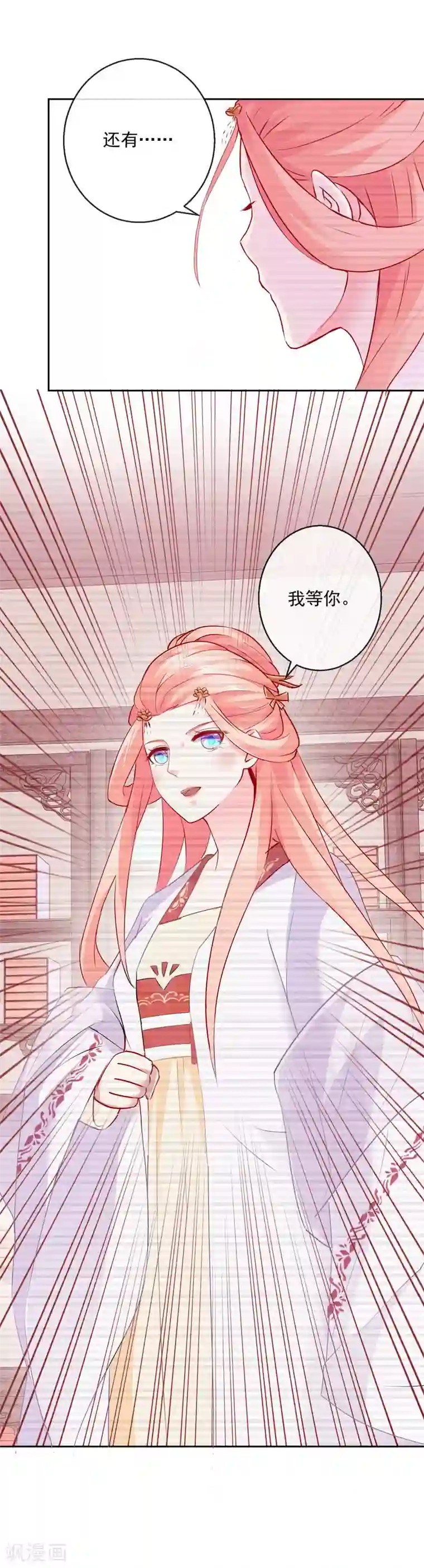 盛世无垢：冷傲皇后请自重第14话 我愿等你2