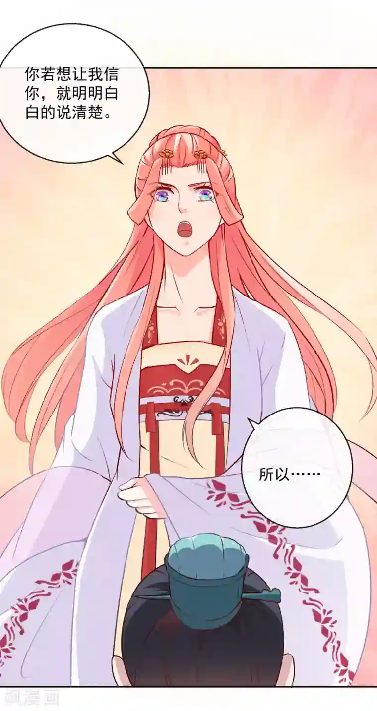 盛世无垢：冷傲皇后请自重第14话 我愿等你2