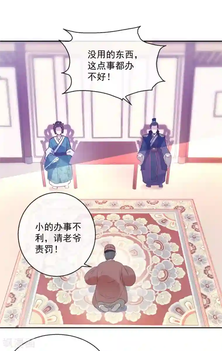 盛世无垢：冷傲皇后请自重第15话 笑里藏刀