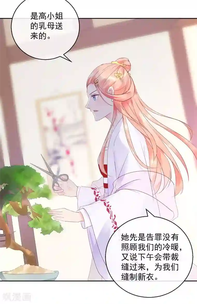 盛世无垢：冷傲皇后请自重第15话 笑里藏刀