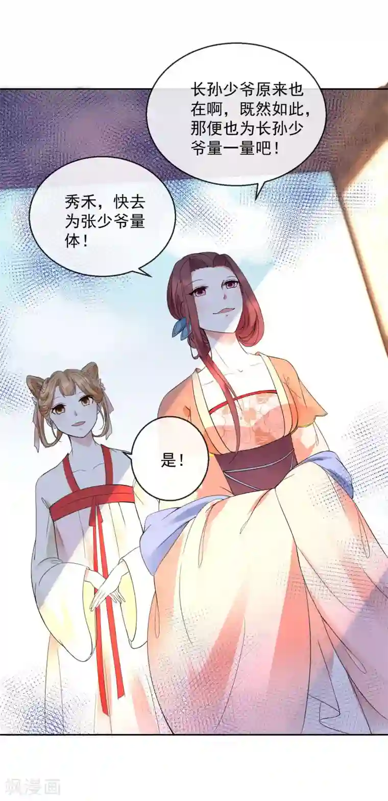 盛世无垢：冷傲皇后请自重第15话 笑里藏刀