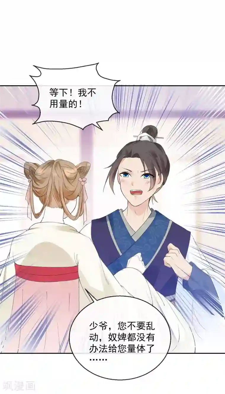 盛世无垢：冷傲皇后请自重第15话 笑里藏刀