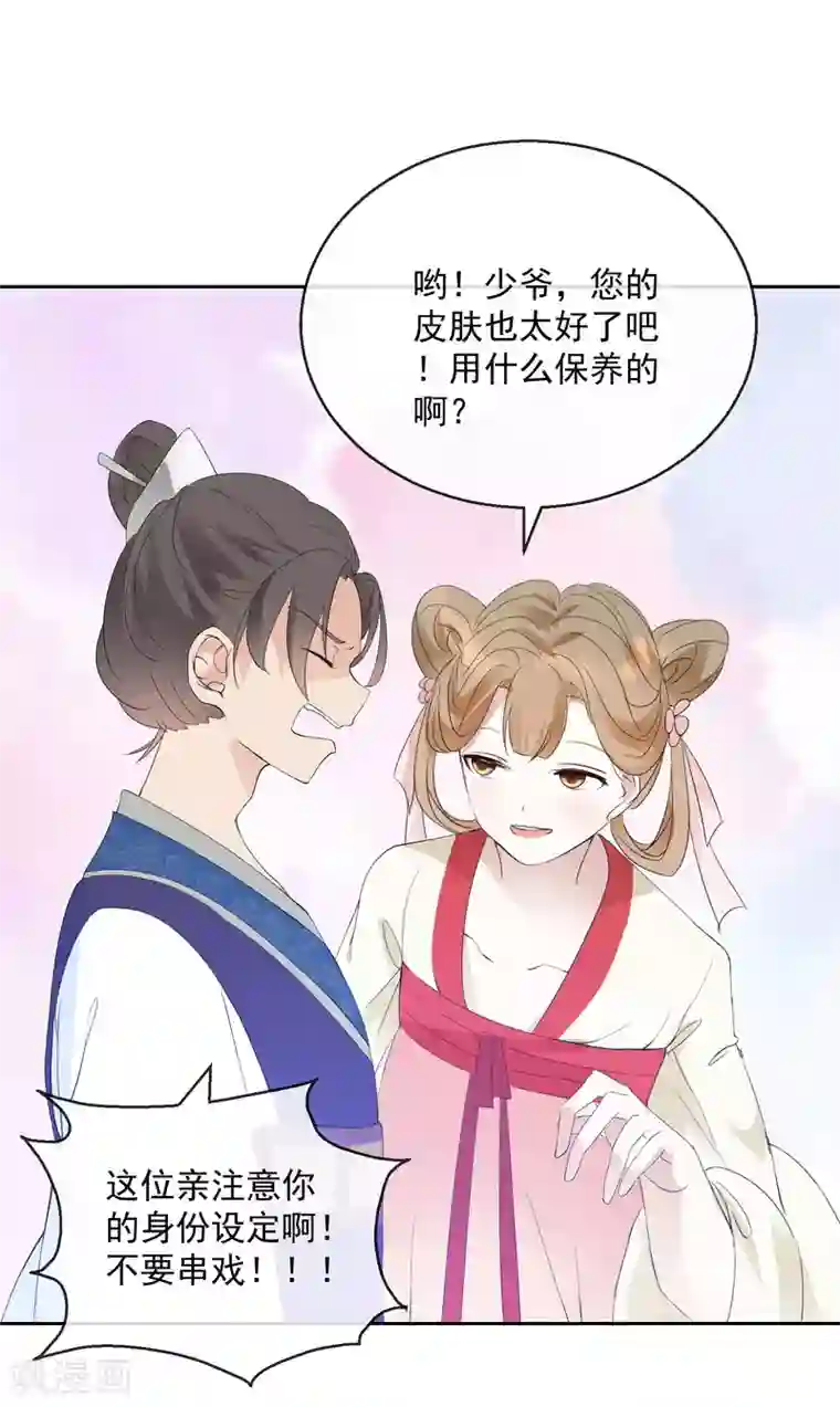 盛世无垢：冷傲皇后请自重第15话 笑里藏刀
