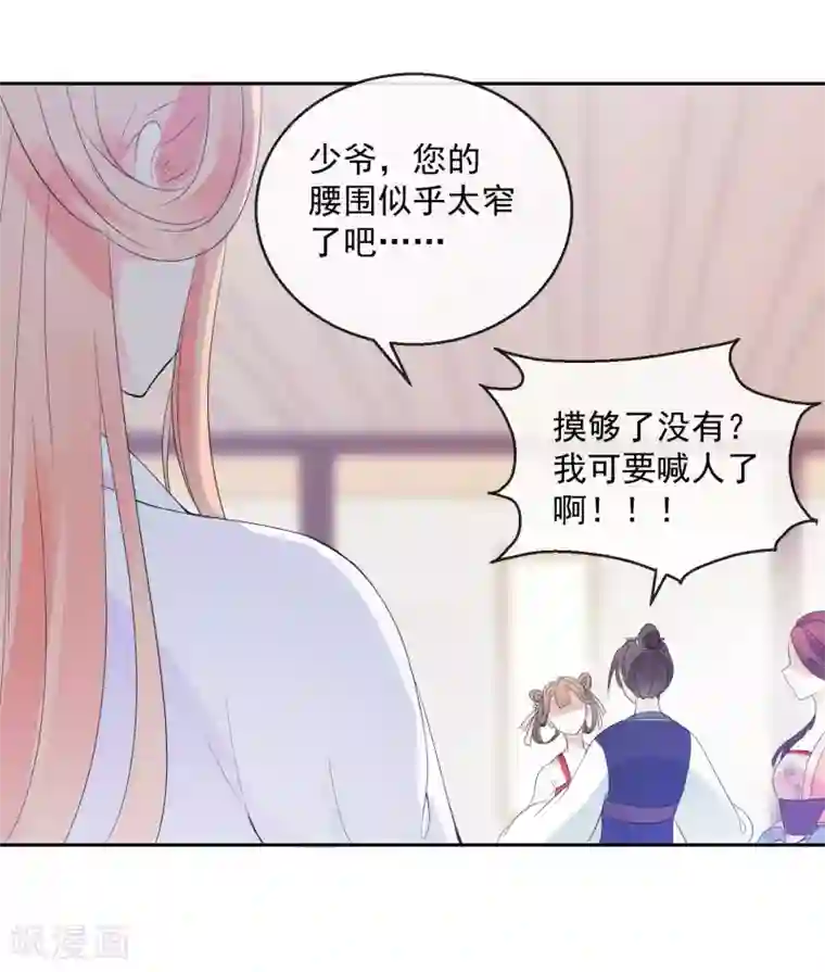 盛世无垢：冷傲皇后请自重第15话 笑里藏刀