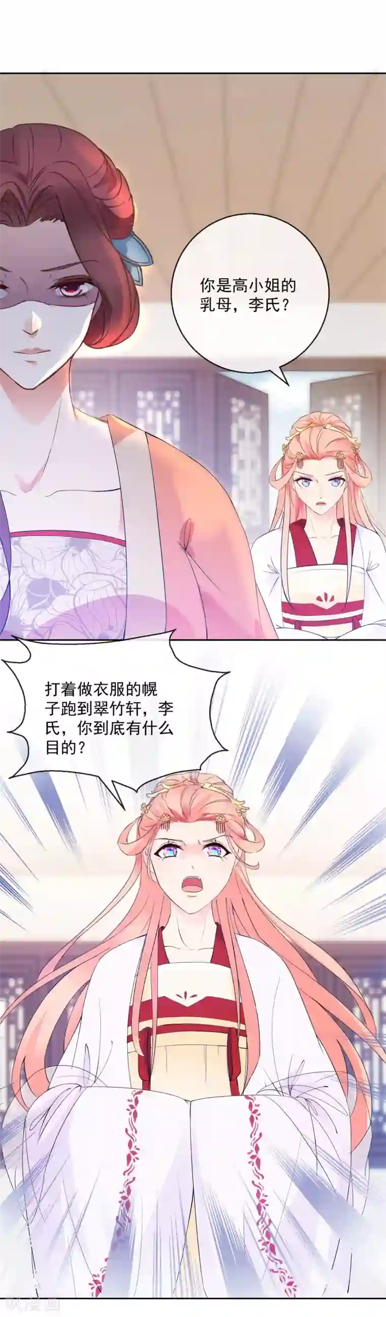 盛世无垢：冷傲皇后请自重第15话 笑里藏刀