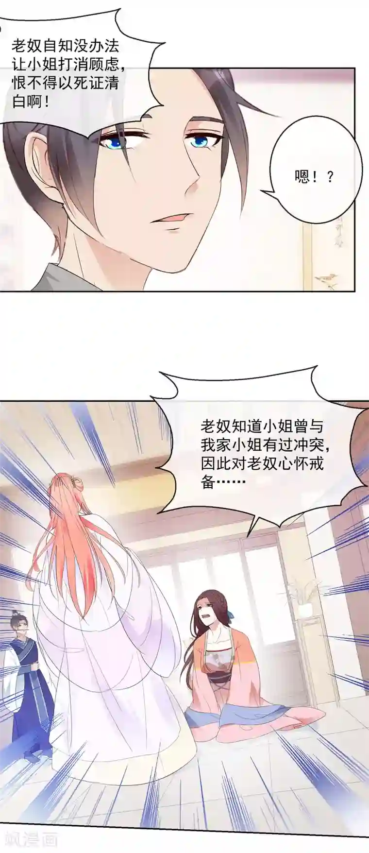 盛世无垢：冷傲皇后请自重第15话 笑里藏刀