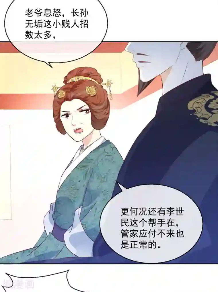 盛世无垢：冷傲皇后请自重第15话 笑里藏刀